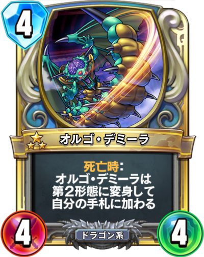 オルゴ・デミーラの構築・闘技場での評価 | ドラゴンクエスト