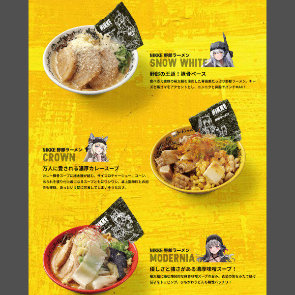 クラウンラーメン一丁！野郎ラーメン×NIKKEをたいらげろ！[勝利の女神