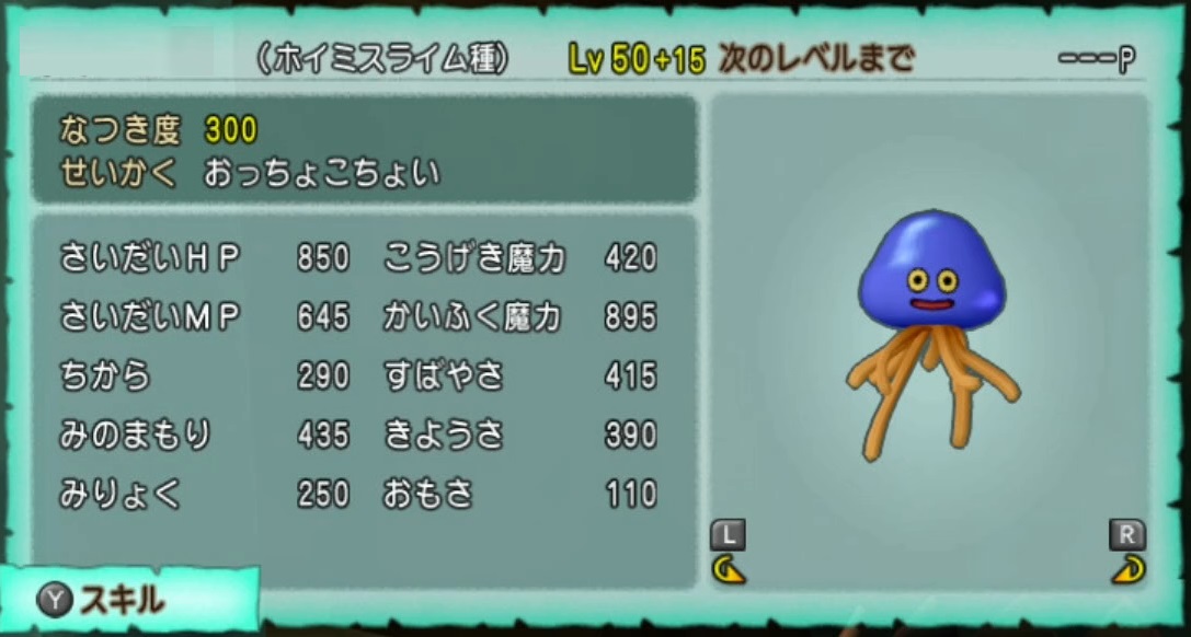 ドラクエ10】ホイミスライムのスキル振りや特徴など育成論【バージョン7】