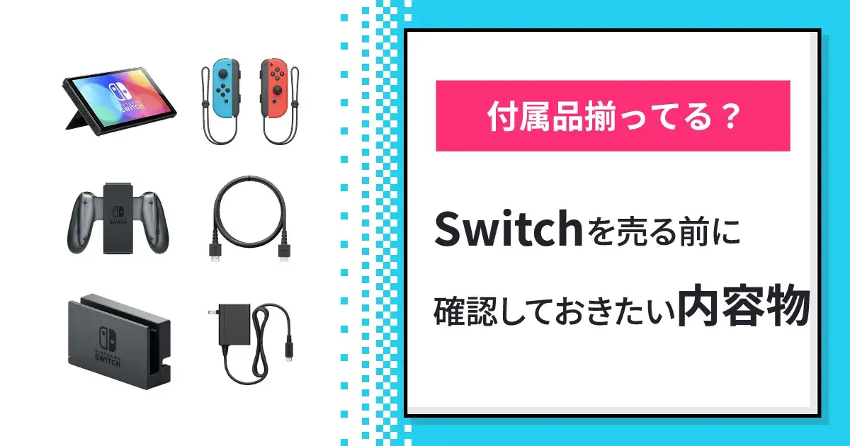 switch-accessories_eyecatch.webp