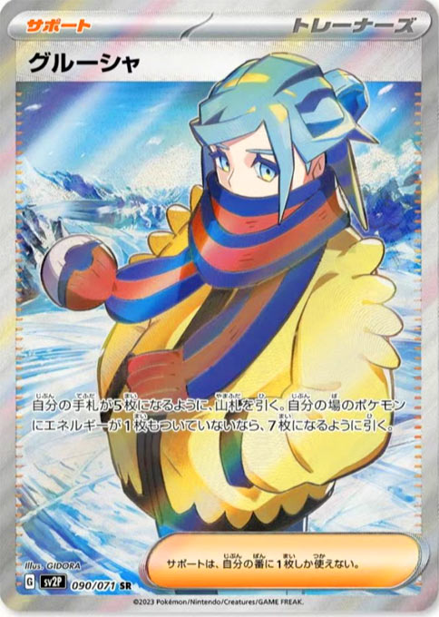 ナンジャモセット（ジムセット）』全国ポケカ販売・抽選情報！（スノー