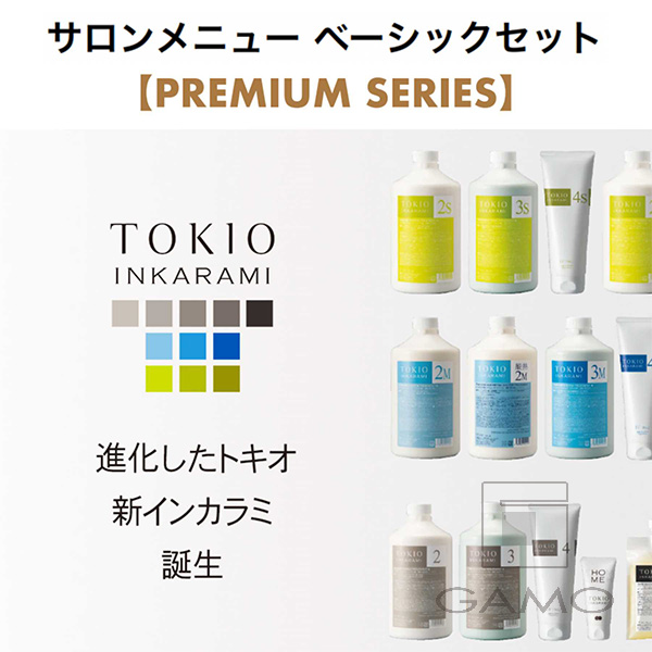 新・TOKIO インカラミ サロンメニュー ベーシックセット【PREMIUM