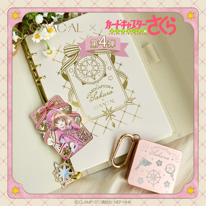 待望の第4弾！GAACAL×カードキャプターさくら クリアカード編 ギフト