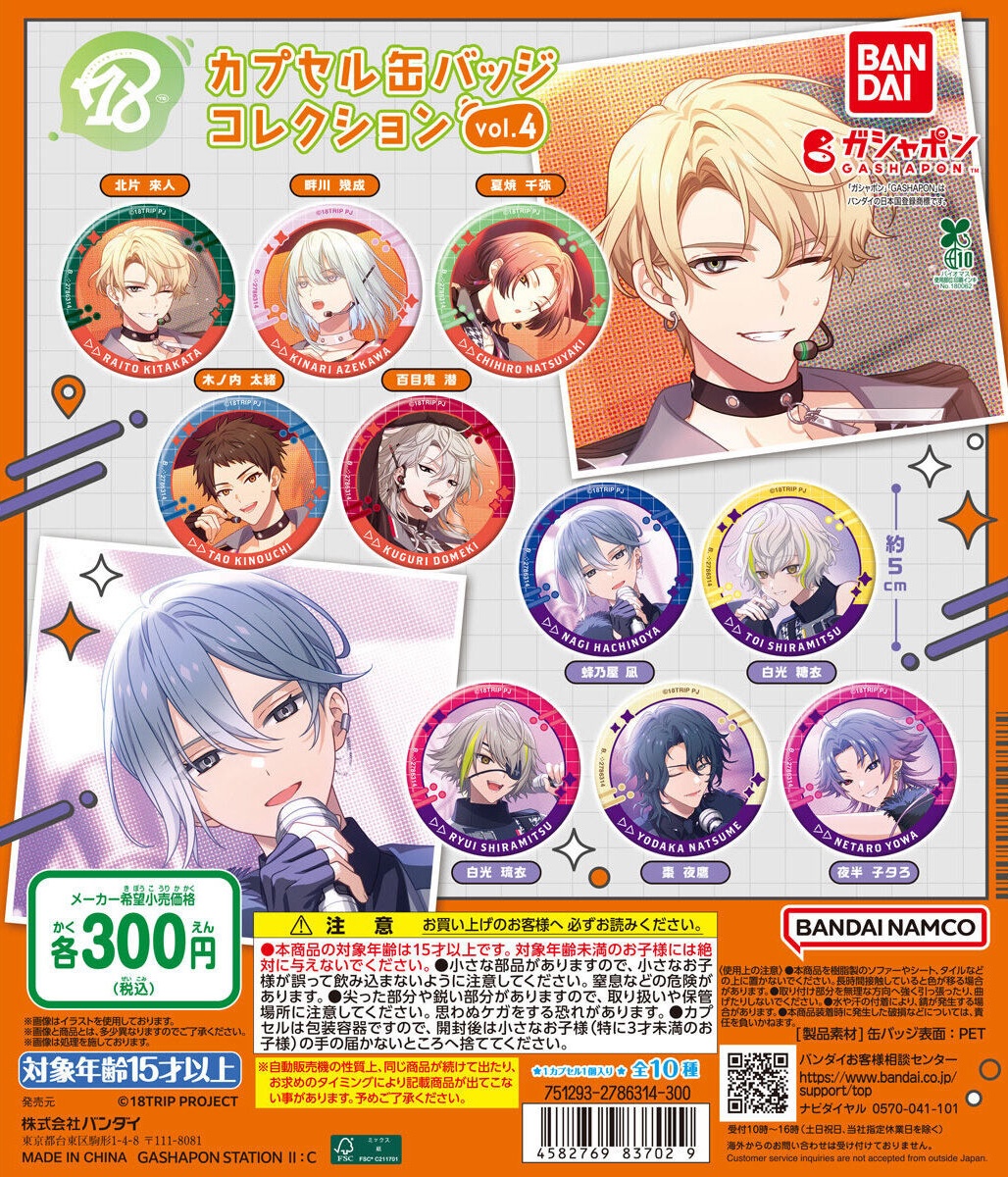 18TRIP エイトリ 斜木 七基 缶バッジ SSR vol.7 10個セット 18TRIP