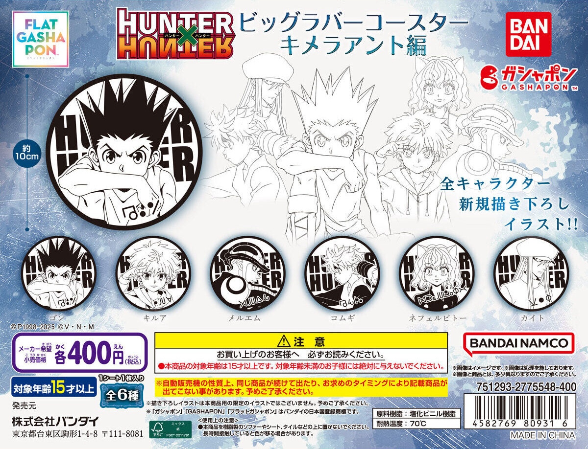 予約・購入】HUNTER×HUNTER ビッグラバーコースター キメラアント編