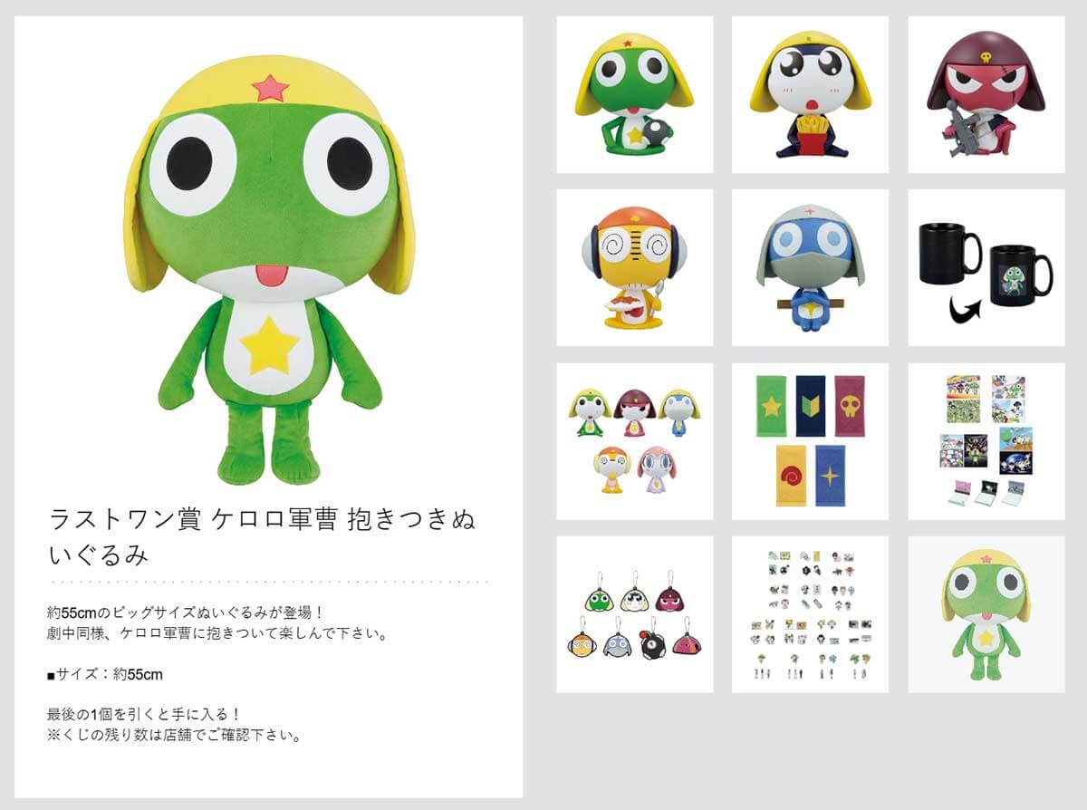 価格高騰】『一番くじ ケロロ軍曹』ラストワン賞、メルカリで高額販売