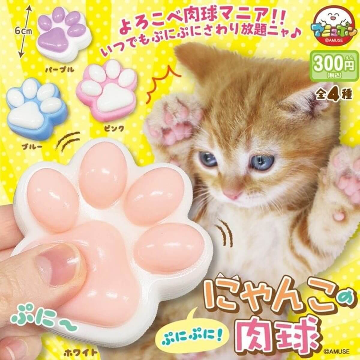 触ったら最後、沼る人続出！！にゃんこの肉球が無限に楽しめるヤバイ