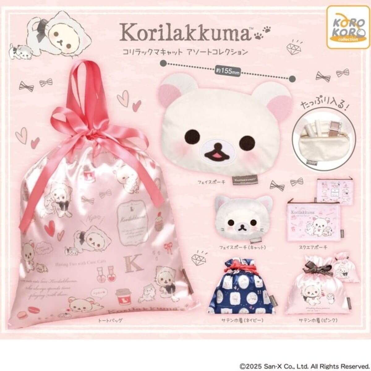 カプセルトイ「リラックマ コリラックマキャット アソートコレクション