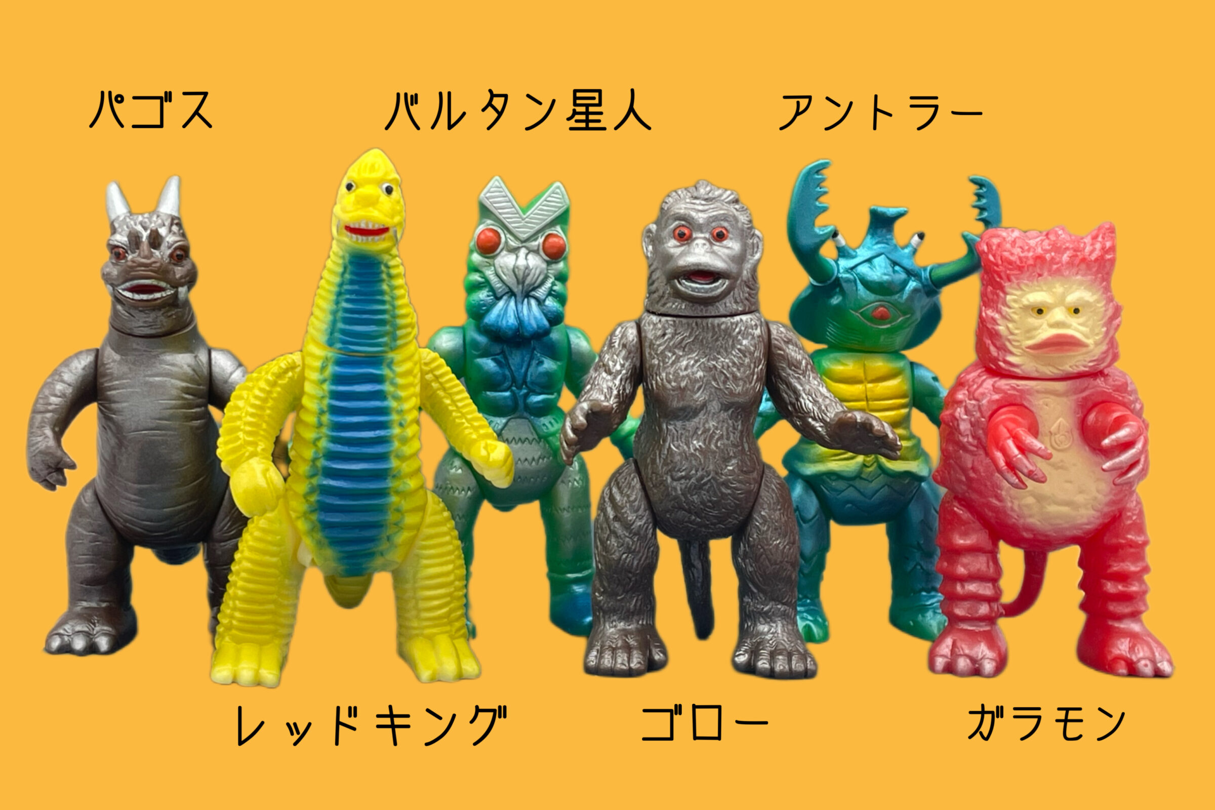 ブルマァク魂2」甦る怪獣レトロソフビ第2弾！ | ガチャガチャと食玩