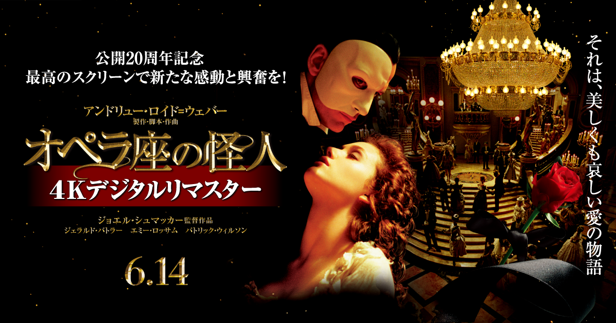 ABOUT THE MOVIE | 映画『オペラ座の怪人4Kデジタルリマスター』公式サイト