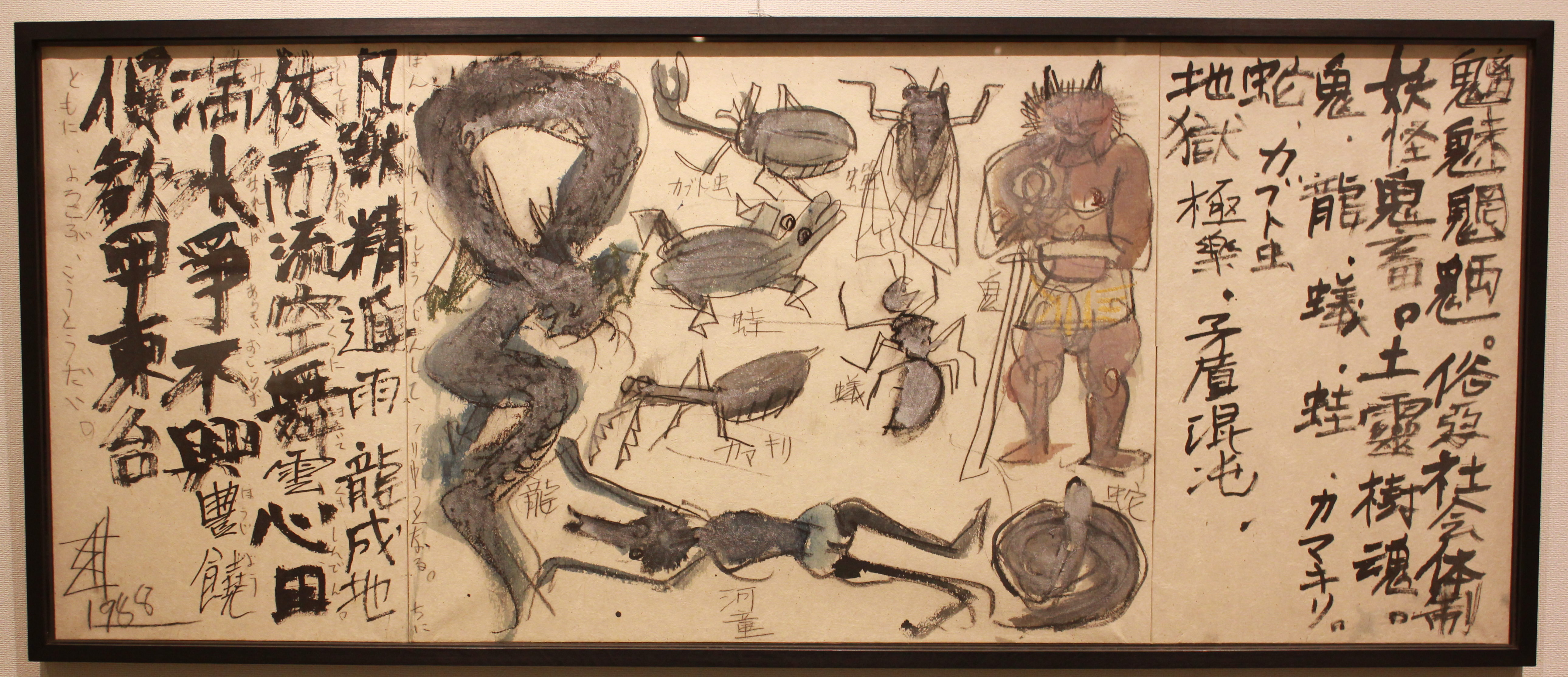 須田 剋太 | ギャラリーあじさい