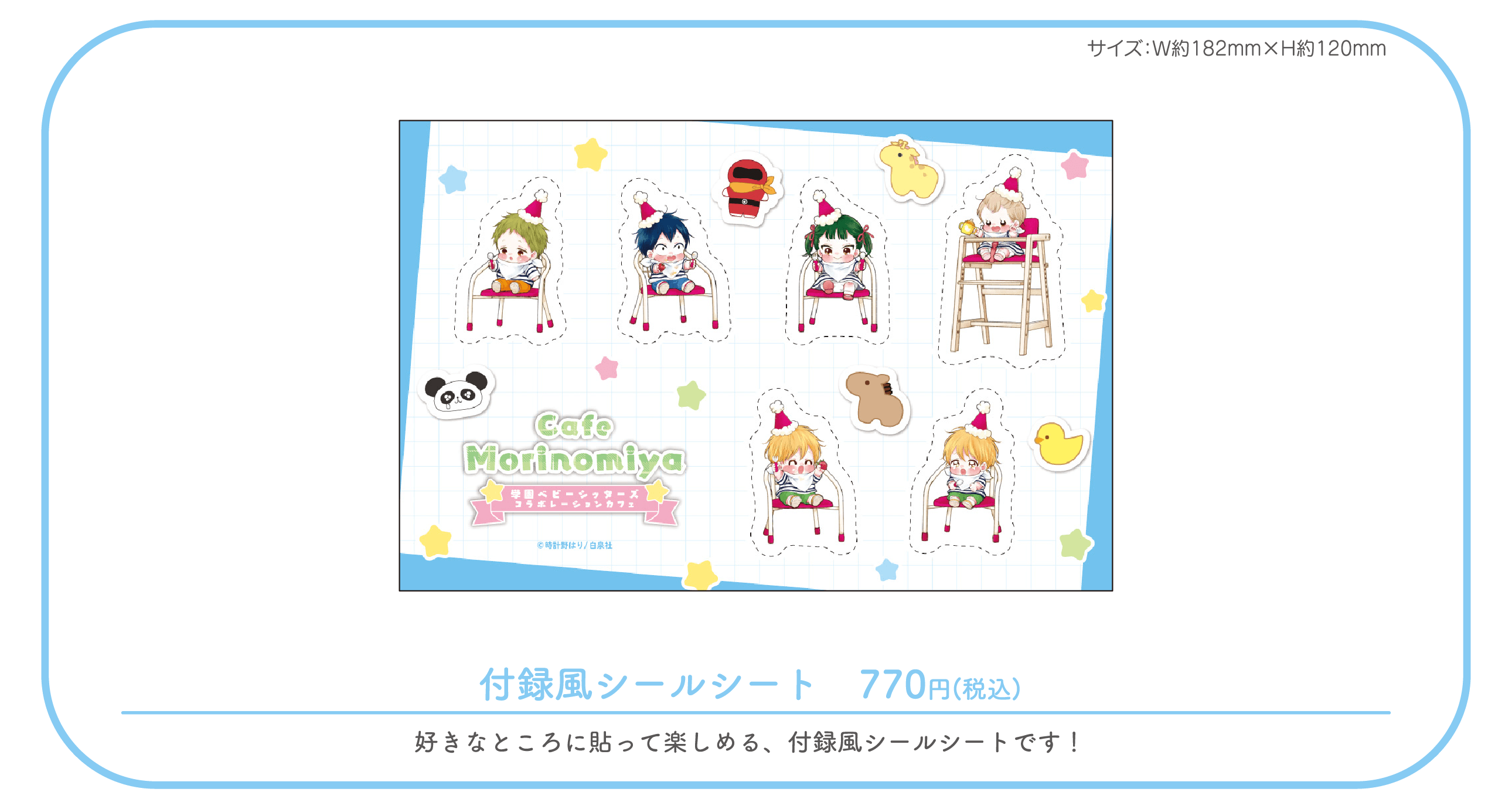 GOODS | Cafe Morinomiya「学園ベビーシッターズ」コラボレーションカフェ