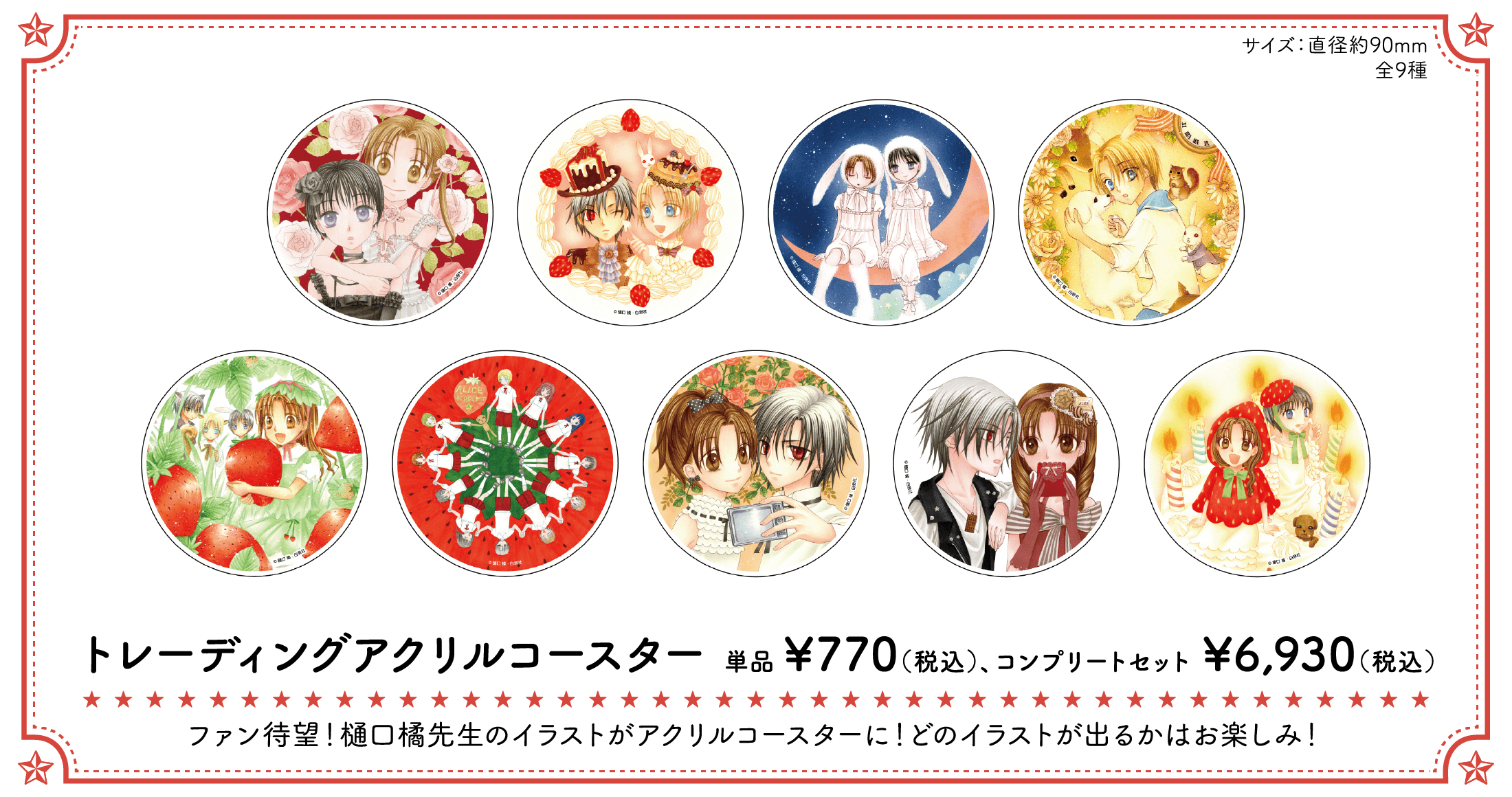 GOODS | 「学園アリス」コラボレーションカフェ 大阪