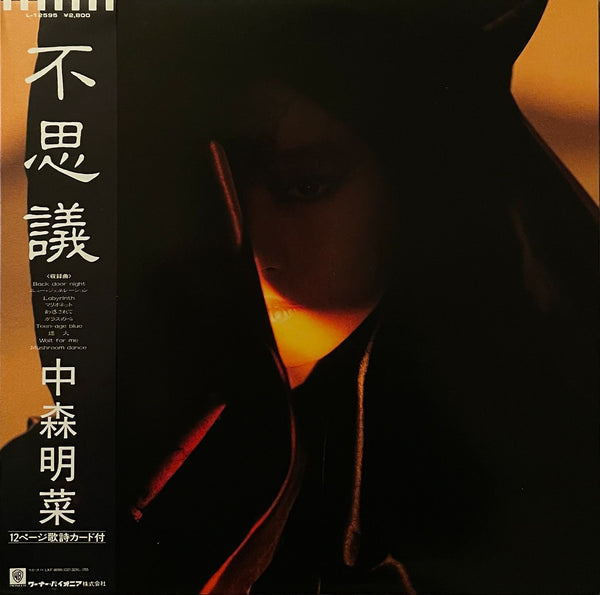 Akina Nakamori = 中森明菜 ‎– 不思議 – Galapagos Records