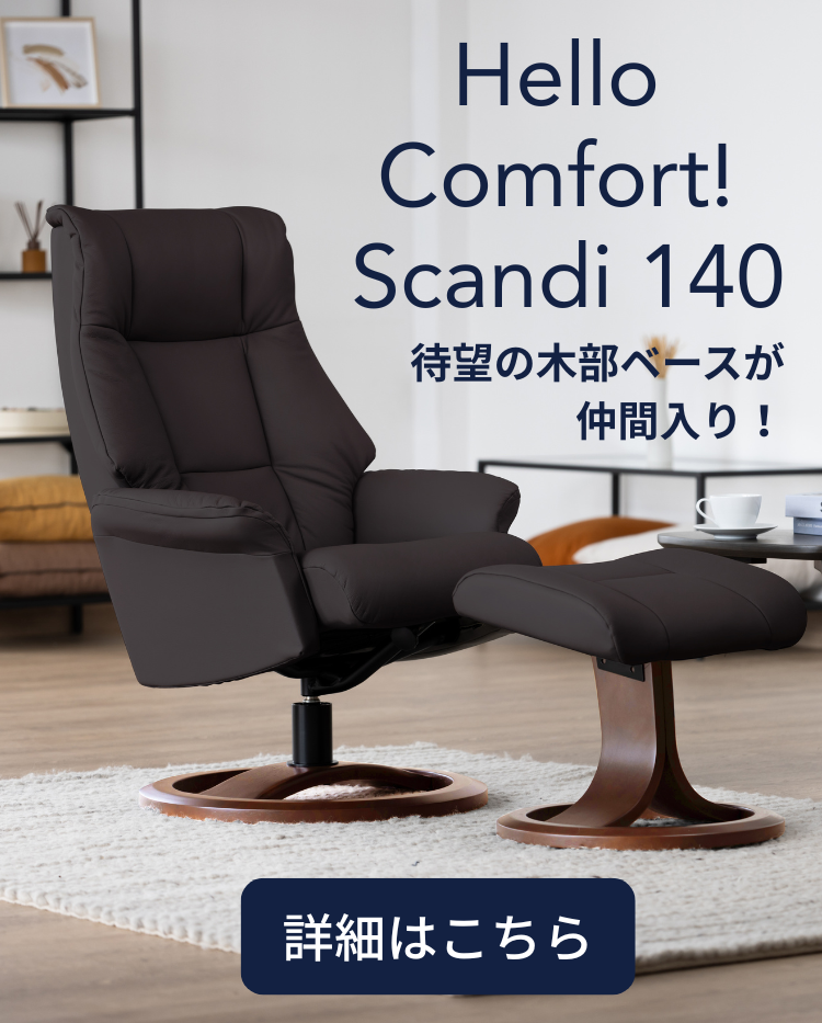 公式】北欧生まれの快適チェア ギャラクシー