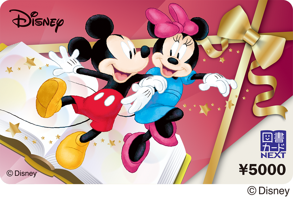 贈答用ギフト・商品券のガリレオ / 図書カードNEXT 5000円(ディズニー