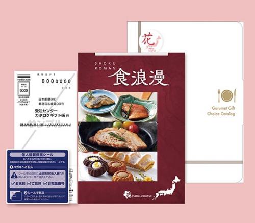 贈答用ギフト・商品券のガリレオ / 【グルメカタログギフト】食浪漫 花