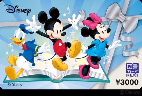 贈答用ギフト・商品券のガリレオ / 図書カードNEXT 3000円(ディズニー