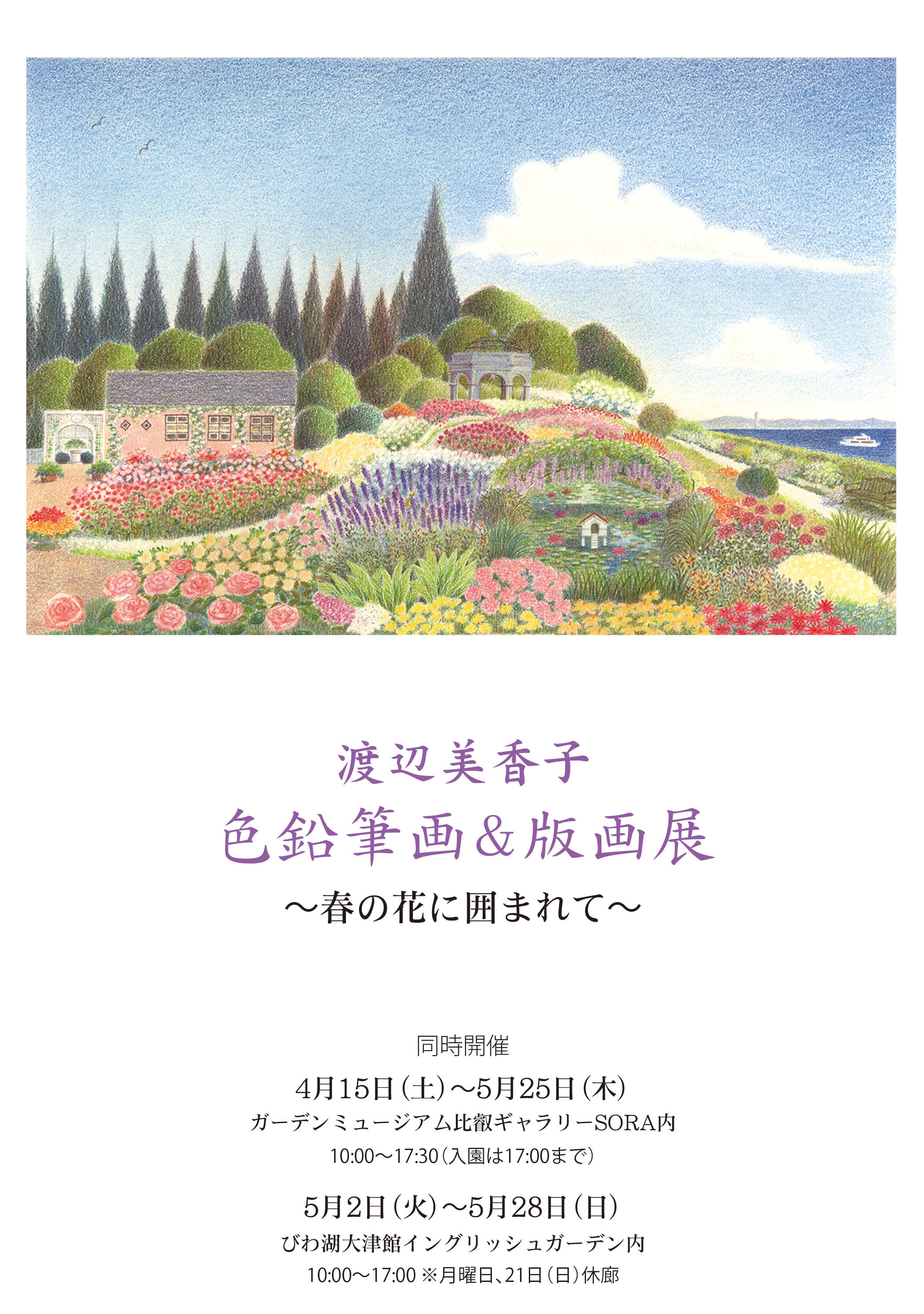 渡辺美香子 色鉛筆画＆版画展 【 ギャルリーオー】