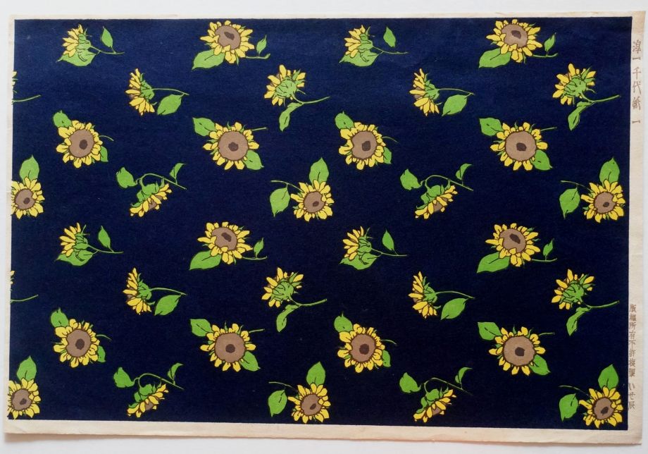 中原淳一の木版画の販売、買取、ご処分は浮世絵版画専門店ぎゃらりー