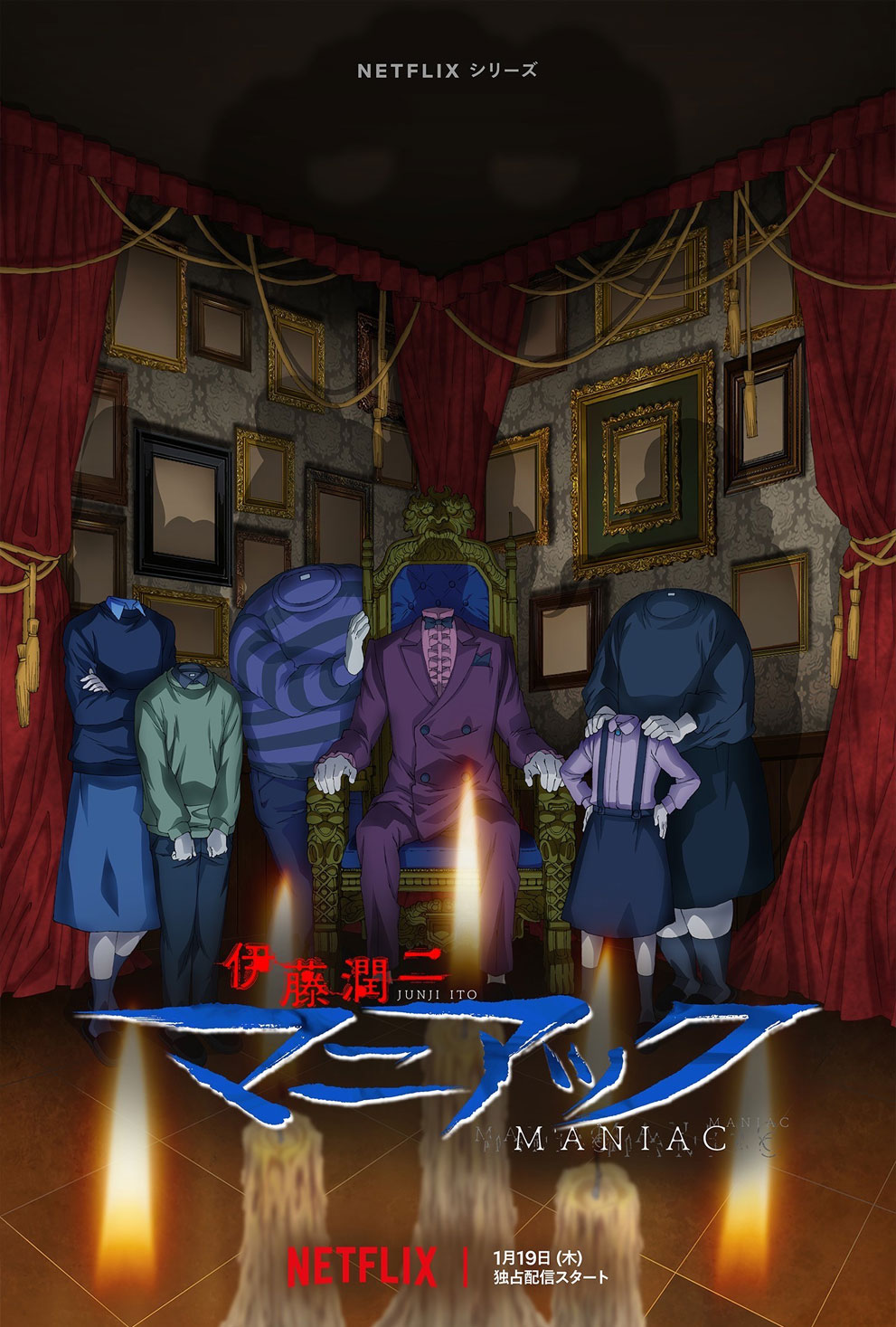 伊藤潤二『マニアック』展 | タワーギャラリー | 東京タワー