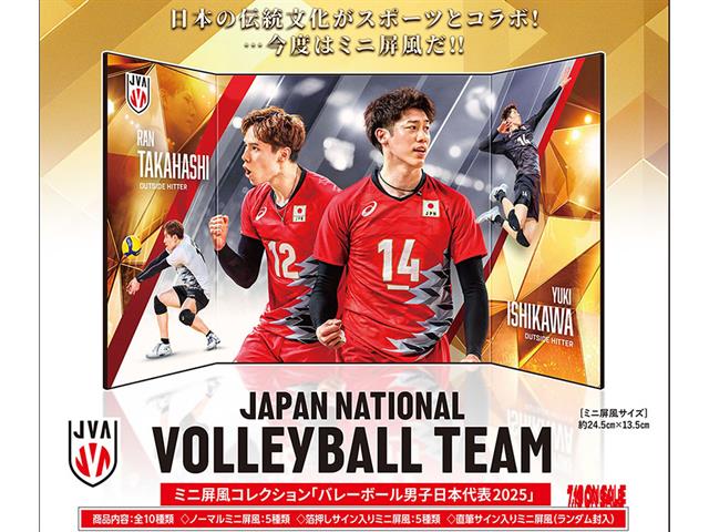 ミニ屏風コレクション「バレーボール男子日本代表2025」【BOX