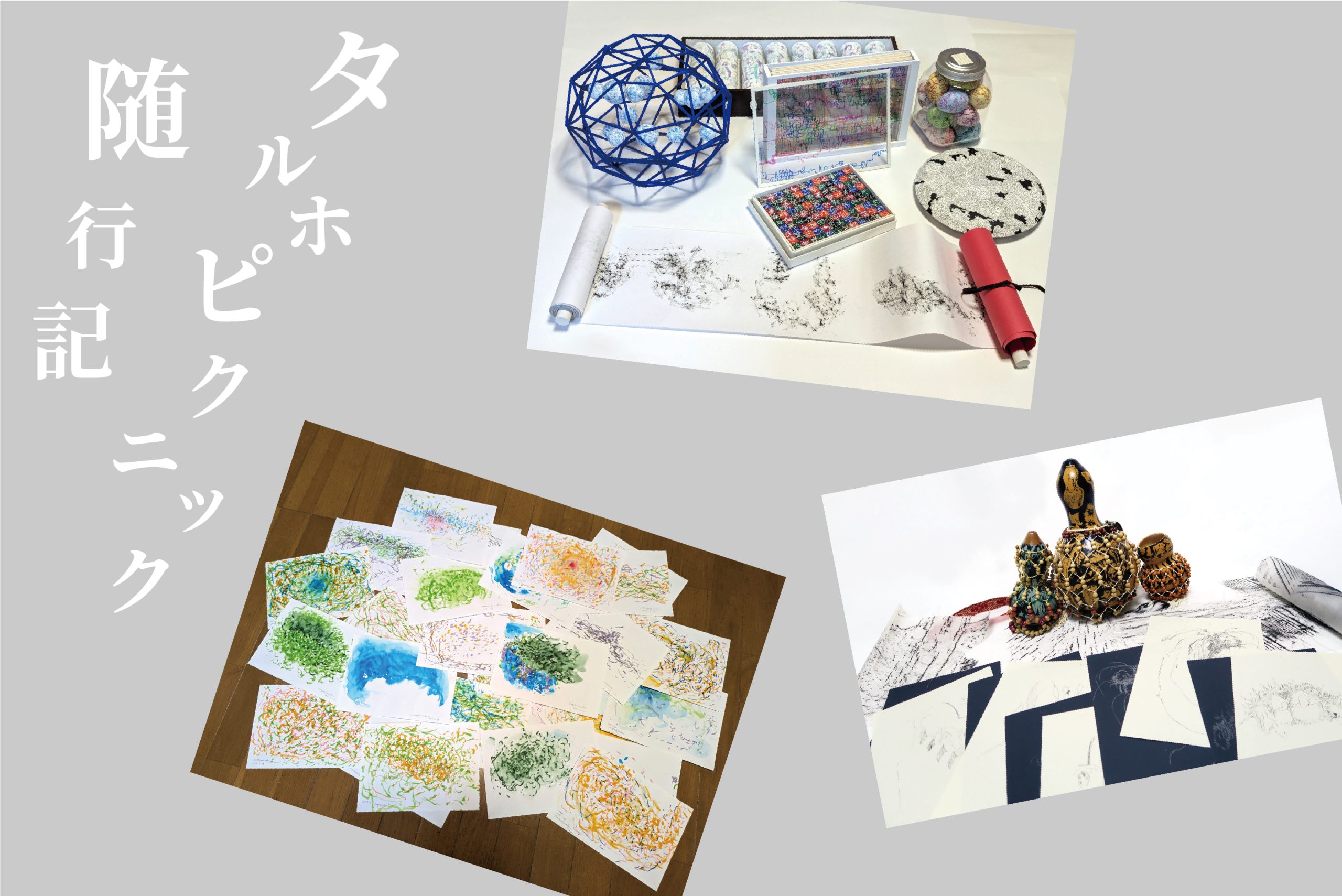 Exhibitions – Gallery惺SATORU