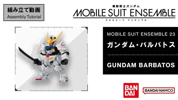 23弾 商品情報|機動戦士ガンダム モビルスーツ アンサンブル