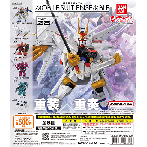 28弾 商品情報|機動戦士ガンダム モビルスーツ アンサンブル