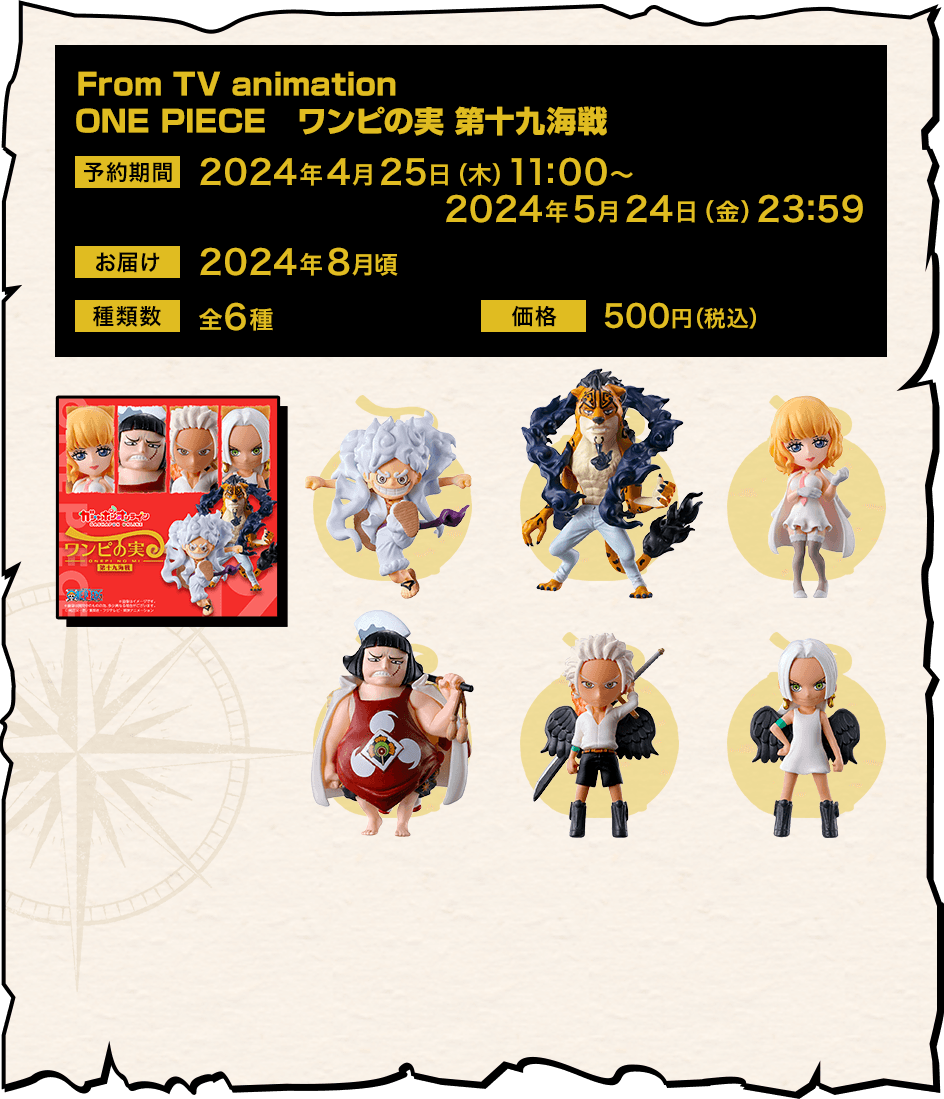 ワンピの実｜ガシャポンオフィシャルサイト