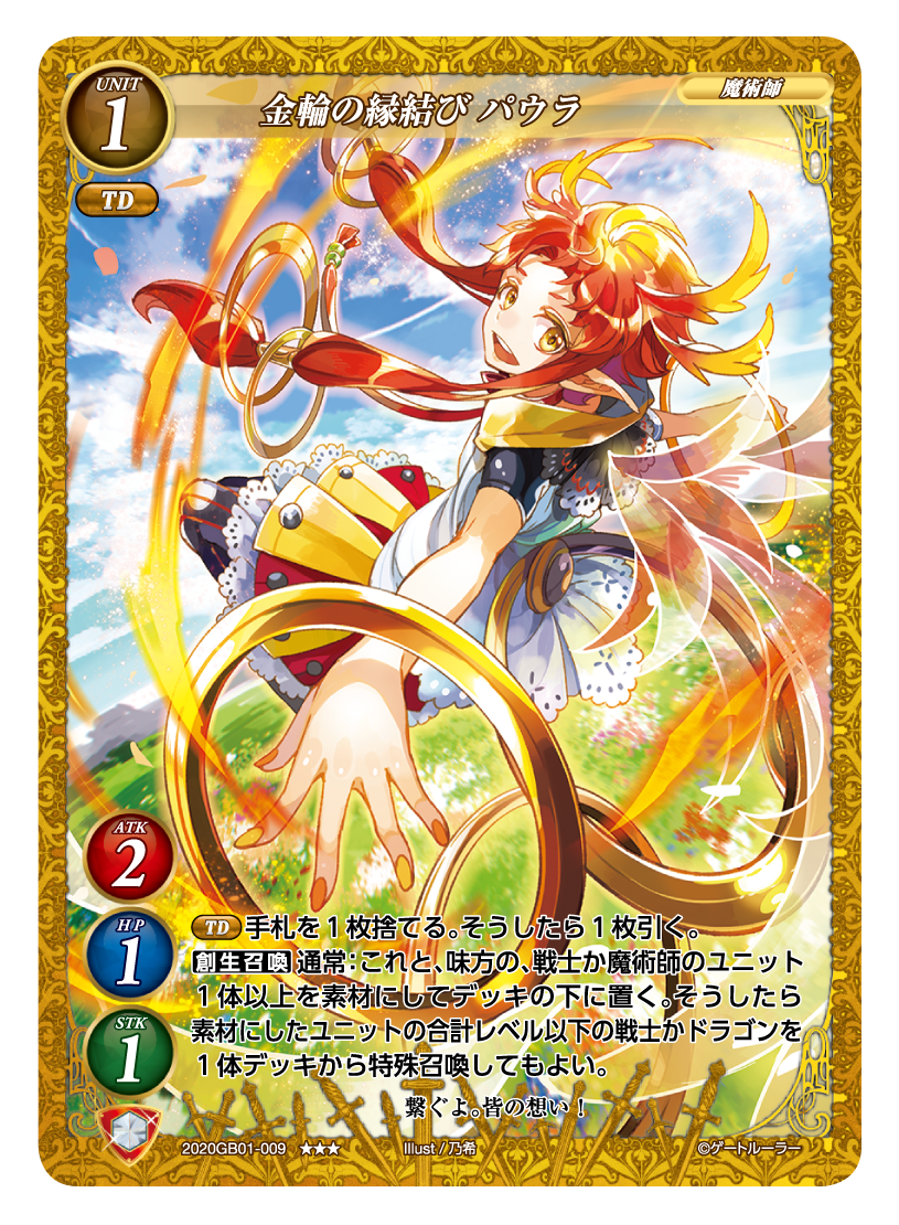 金輪の縁結び パウラ | ゲートルーラー