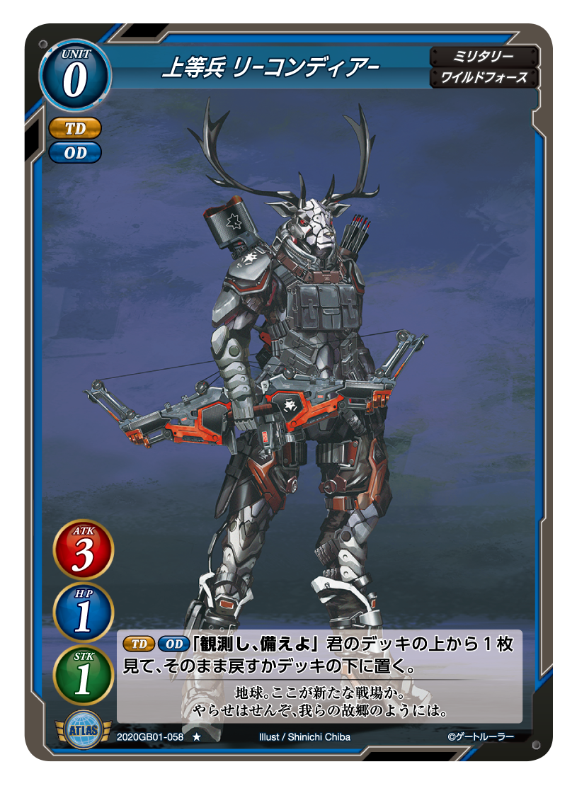 第一弾ブースター 『地球&異世界連合軍結成！』 | ゲートルーラー