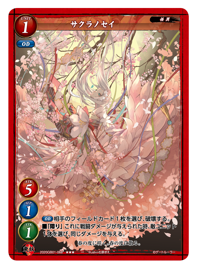 サクラノセイ | ゲートルーラー