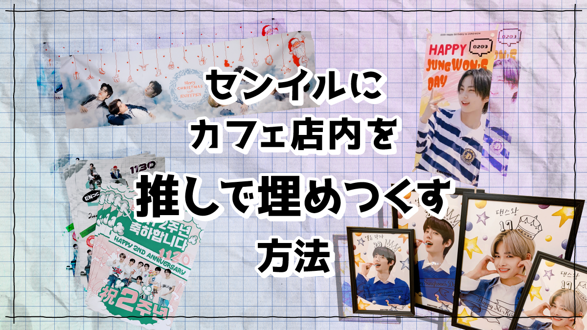SHINee ジョンヒョン ペンカフェ 写真 パネル 2026年最新】ペンカフェ