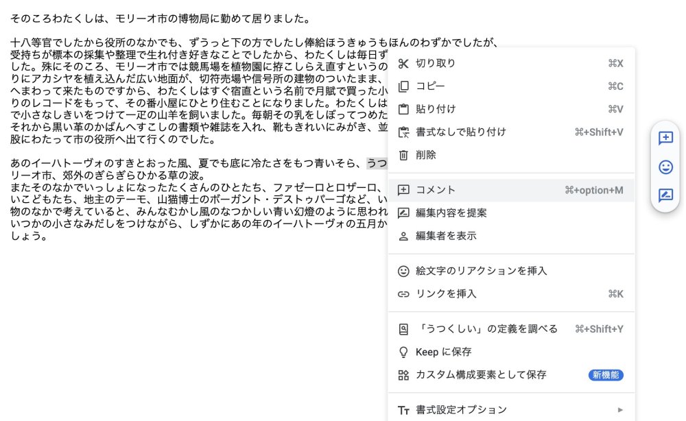 Googleドキュメントへのコメントの仕方 | グレート・ビーンズ