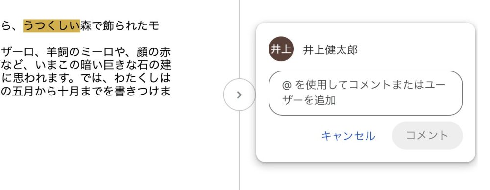 Googleドキュメントへのコメントの仕方 | グレート・ビーンズ