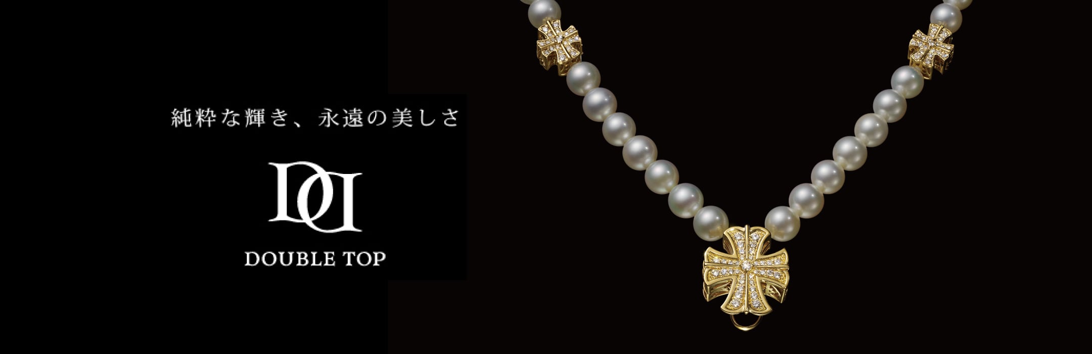 男女兼用 新品 ダブルトップ 高級ジュエリーの通販・販売 - ゆきざき
