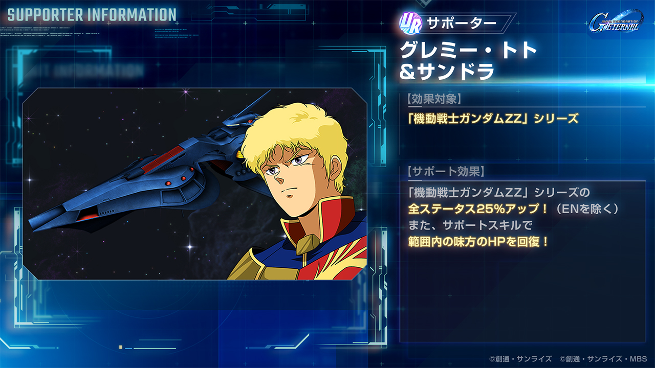 ピックアップガシャにUR「キュベレイ(ZZ版)(EX)」/UR「ハマーン