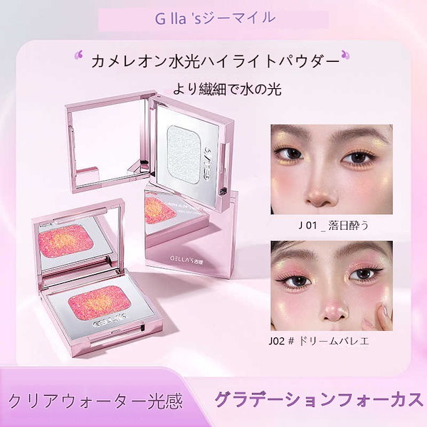 Qoo10] Gellas 【新作登場】 可愛い ハイライト アイシ