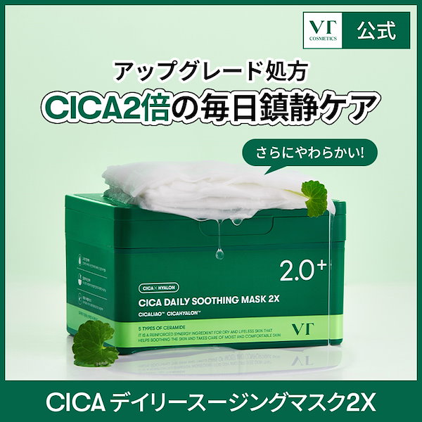 Qoo10] VTコスメティックス CICA デイリースージングマスク2X(