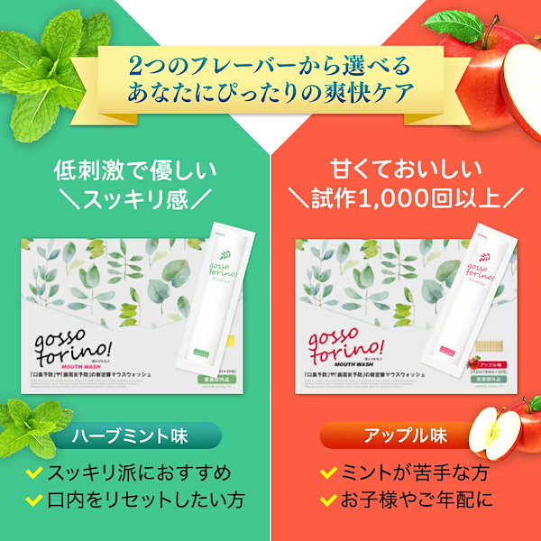 Qoo10] gosso torino マウスウォッシュ 個包装【ゴッソトリノ