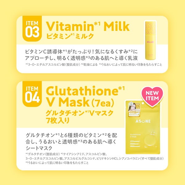 Qoo10] ASUNE 国内発送 メガ割先行販売 グルタチオンV