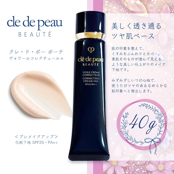 Qoo10] クレドポーボーテ ヴォワールコレクチュールn 40g 国内