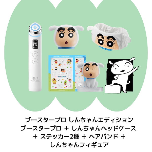 Qoo10] メディキューブ AGE-R ブースタープロ クレヨンしん