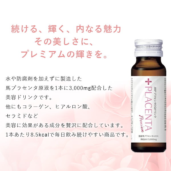 Qoo10] JBP 日本生物製剤社製 プラセンタEQドリンク
