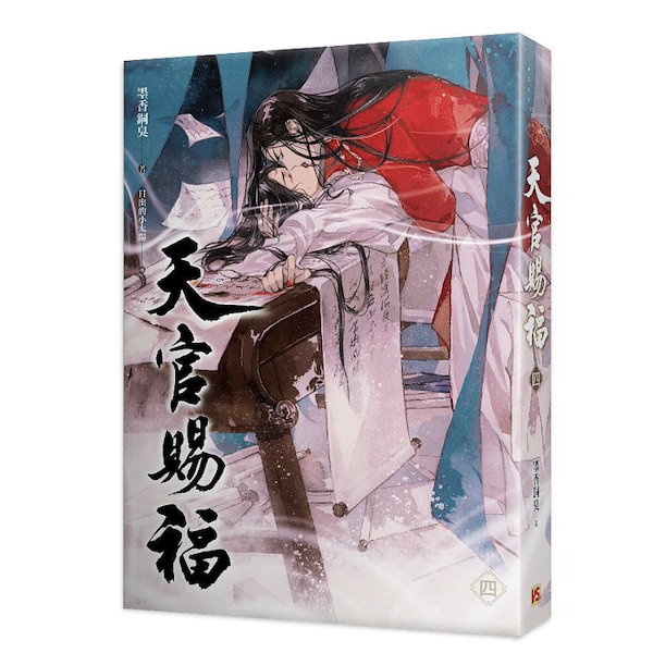 Qoo10] 中国語繁体字小説 天官賜福 6冊セット