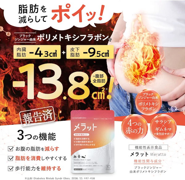 Qoo10] メラット ダイエット サプリ 30粒入り