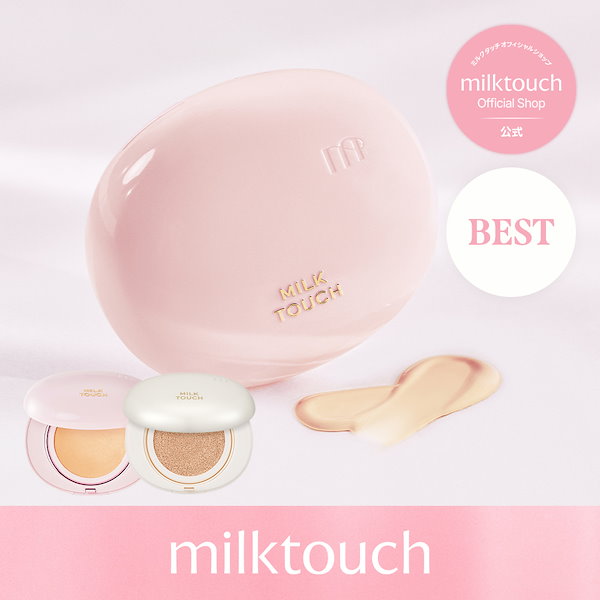 Qoo10] ミルクタッチ 【新発売 / 公式】#PDRN配合ファン