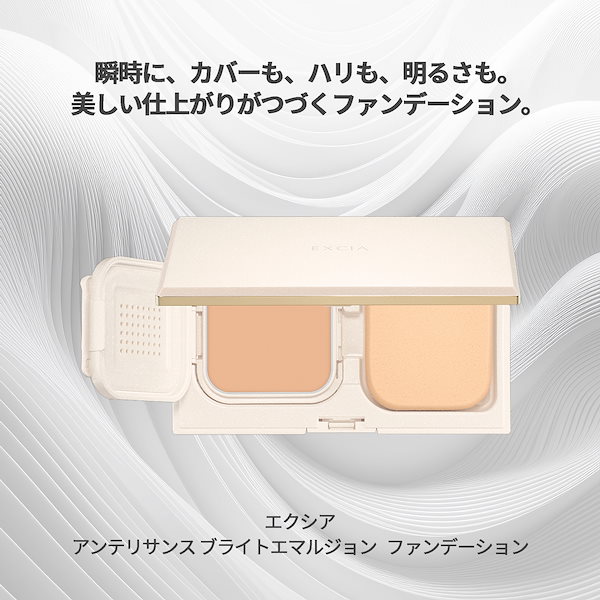 Qoo10] アルビオン エクシア アンテリサンス ブライトエマル