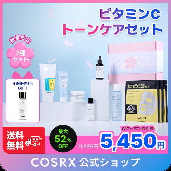 Qoo10] COSRX 【メガ限定特別企画】COSRX 新生活応